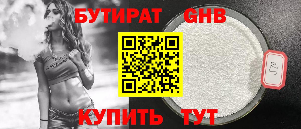 Ступино  БУТИРАТ BDO  Бутират  Вход с VPN 