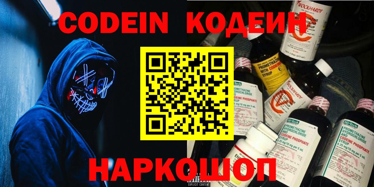 Кодеиновый сироп Lean Purple Drank  Codein напиток Lean (лин)  Вход с VPN  Ступино 