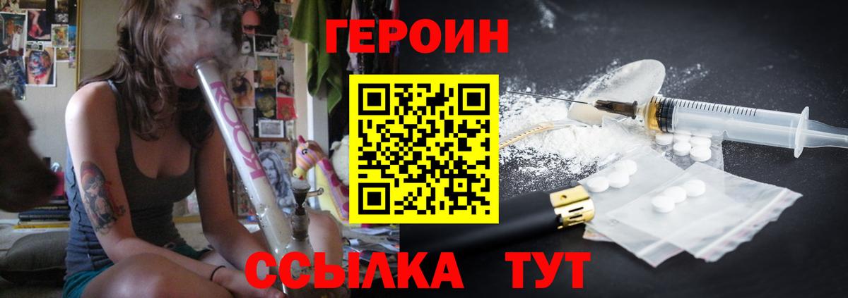 Героин хмурый  Вход с VPN  Героин  Ступино 