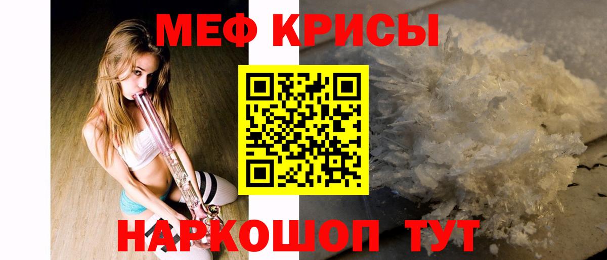 Мефедрон кристаллы Ступино