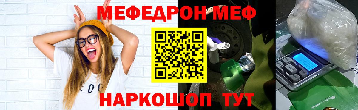 МЕФ  МЯУ-МЯУ мука  Вход с VPN  МЕФ  магазин    Мефедрон mephedrone  Ступино 
