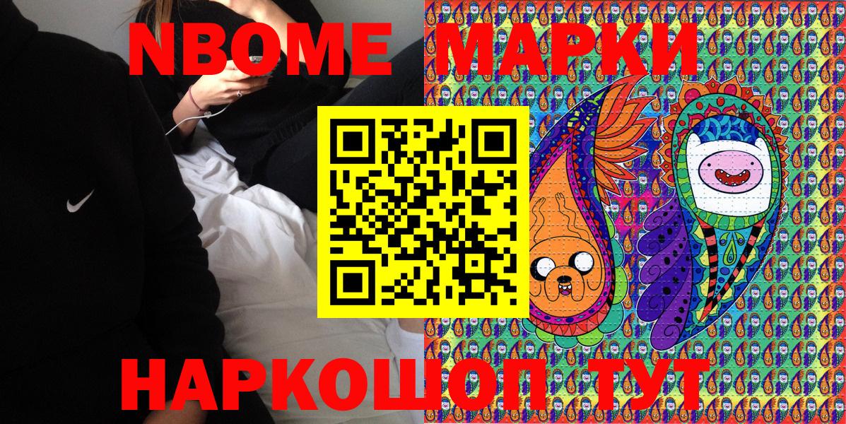 Марки 25I-NBOMe 1,8мг  Марки 25I-NBOMe 1,8мг  Вход с VPN  купить закладку  Ступино 