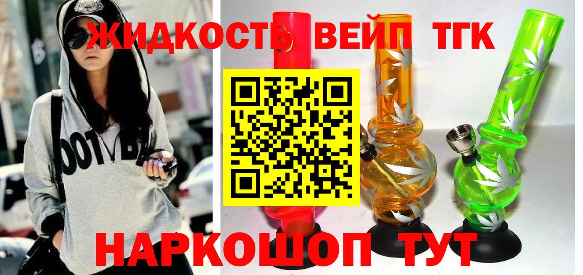 ТГК вейп Ступино